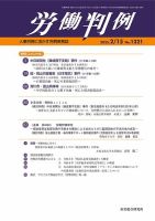 労働判例 2025.2.15号 表紙
