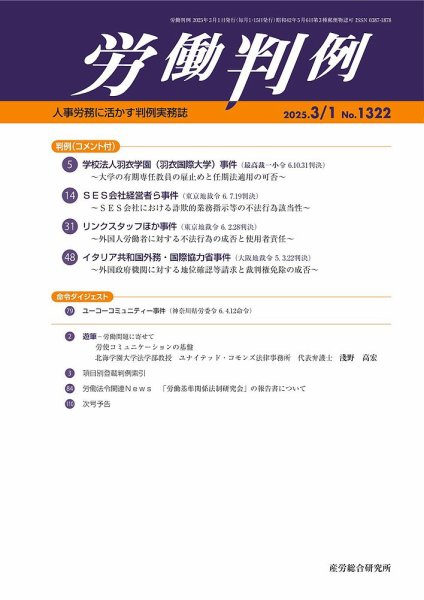 労働判例 2025.3.1号 (発売日2025年03月01日) 表紙