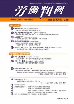労働判例 2025.3.15号 (発売日2025年03月15日) 表紙