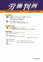 重要労働判例総覧　’88年版（ペーパーバック） バックナンバー 2018 | 労働判例 | 人事・労務に関する雑誌 | 産