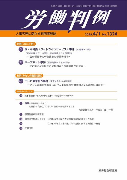 労働判例 2025.4.1号 (発売日2025年04月01日) 表紙