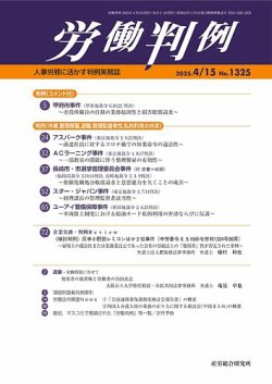 労働判例 2025.4.15号 (発売日2025年04月15日) 表紙