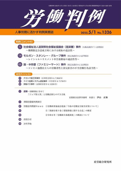 労働判例 2025.5.1号 (発売日2025年05月01日) 表紙