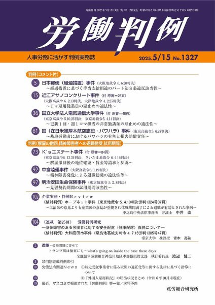 労働判例 2025.5.15号 (発売日2025年05月15日) 表紙