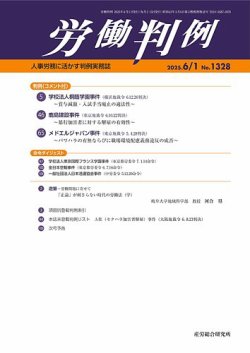 労働判例 2025.6.1号 (発売日2025年06月01日) 表紙