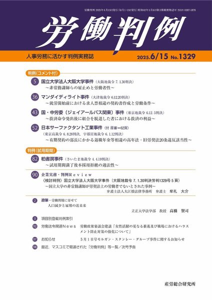 労働判例 2025.6.15号 (発売日2025年06月15日) 表紙
