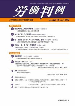 論点体系 判例労働法＜第2版＞5 / 第一法規ストア