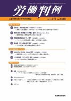労働判例のバックナンバー | 雑誌/定期購読の予約はFujisan