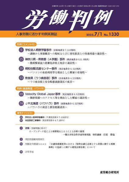 労働判例 2025.7.1号 (発売日2025年07月01日) 表紙