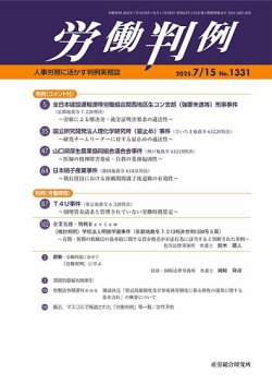 労働判例 2025.7.15号 (発売日2025年07月15日) 表紙