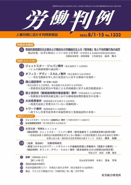 労働判例 2025.8月合併号 (発売日2025年08月15日) 表紙