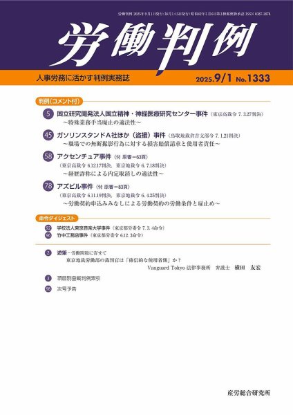 労働判例 2025.9.1号 (発売日2025年09月01日) 表紙