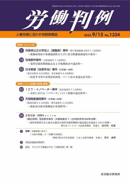 労働判例 2025.9.15号 (発売日2025年09月15日) 表紙