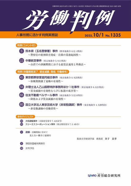 労働判例 2025.10.1号 (発売日2025年10月01日) 表紙