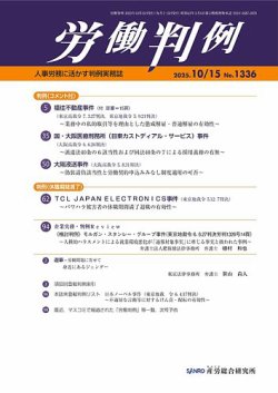 労働判例｜定期購読で送料無料 - 雑誌のFujisan