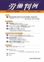 労働判例 2025.11.1号 (発売日2025年11月01日) 表紙