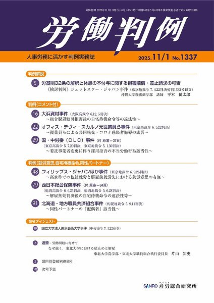 労働判例 2025.11.1号 (発売日2025年11月01日) 表紙