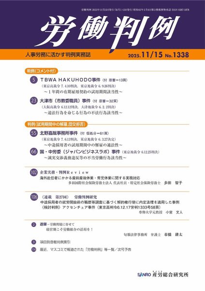 労働判例 2025.11.15号 (発売日2025年11月15日) 表紙