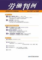 労働判例の最新号【2025.12.1号 (発売日2025年12月01日)】| 雑誌/定期