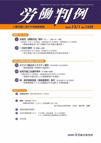 労働判例 2025.12.1号 (発売日2025年12月01日) 表紙