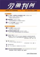 労働判例のバックナンバー | 雑誌/定期購読の予約はFujisan