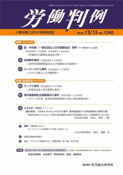 労働判例 2025.12.15号 (発売日2025年12月15日) 表紙