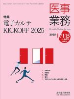 医事業務 2025.1月合併号 表紙