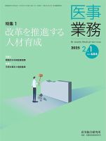 医事業務 2025.2.1号 (発売日2025年02月01日) 表紙