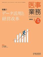 医事業務のバックナンバー (2ページ目 15件表示) | 雑誌/定期購読の