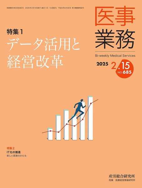 医事業務 2025.2.15号 (発売日2025年02月15日) 表紙