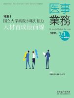 医事業務 2025.3.1号 表紙