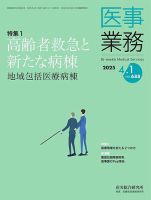 医事業務 2025.4.1号 (発売日2025年04月01日) 表紙