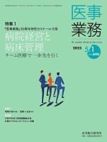 医事業務 2025.5.1号 (発売日2025年05月01日) 表紙