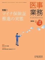 医事業務 2025.5.15号 表紙