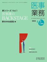 医事業務 2023年1年分 医事業務のバックナンバー | 雑誌/定期購読の予約はFujisan