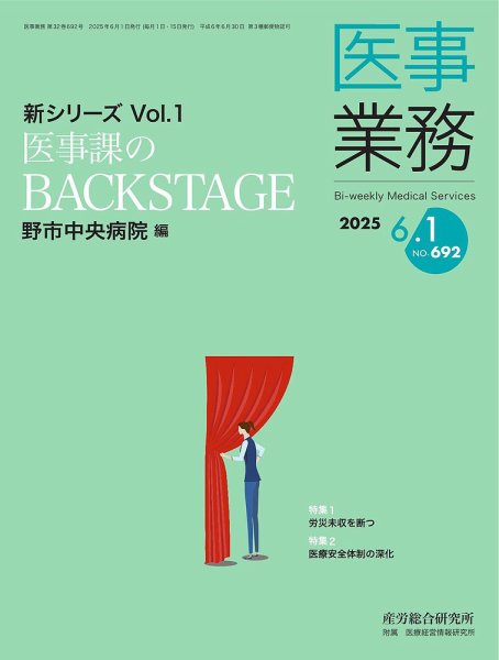 医事業務 2025.6.1号 (発売日2025年06月01日) 表紙
