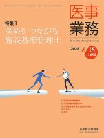 医事業務のバックナンバー | 雑誌/定期購読の予約はFujisan