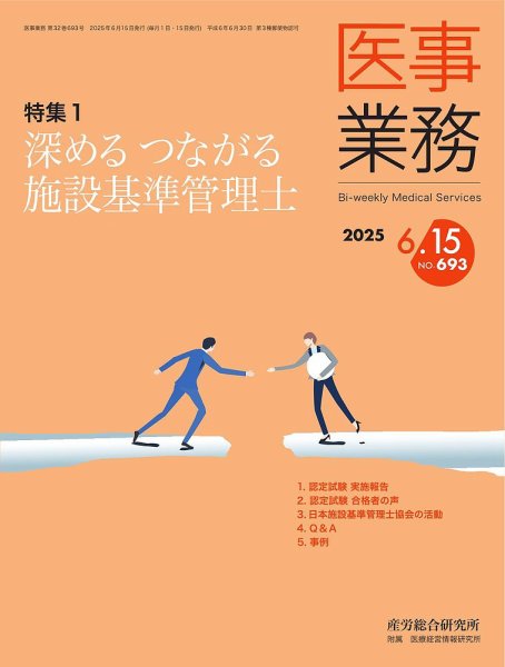 医事業務 2025.6.15号 (発売日2025年06月15日) 表紙