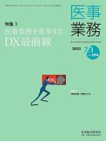 医事業務のバックナンバー | 雑誌/定期購読の予約はFujisan