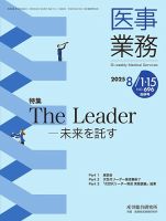 医事業務のバックナンバー | 雑誌/定期購読の予約はFujisan