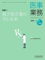 医事業務 2025.9.1号 (発売日2025年09月01日) 表紙