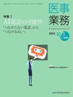 医事業務のバックナンバー | 雑誌/定期購読の予約はFujisan