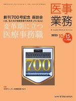医事業務 2025.10.15号 表紙
