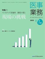 医事業務 2023年1年分 医事業務 - 株式会社産労総合研究所
