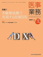 医事業務 2025.11.15号 表紙