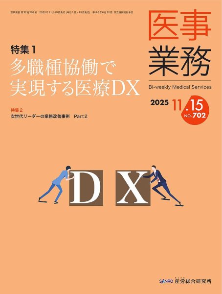 医事業務 2025.11.15号 (発売日2025年11月15日) 表紙