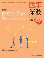 医事業務 2025.12.15号 (発売日2025年12月15日) 表紙