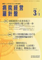 病医院の経営 商品詳細ページ | メディカルブックセンター