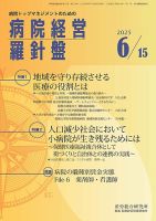 病院経営羅針盤 2025.6.15号 (発売日2025年06月15日) 表紙