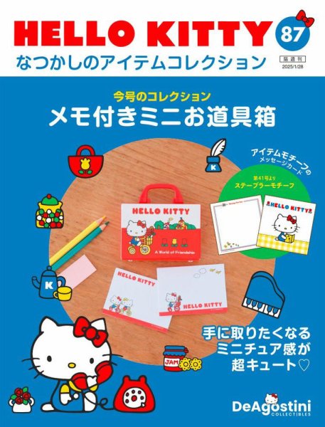 隔週刊 HELLO KITTYなつかしのアイテムコレクション 第87号 (発売日2024年12月27日) 表紙
